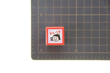 ＃ミニポンスタンプ (有)こどものかお :4990212038037