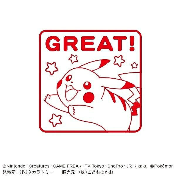 ＃ポケットモンスター ＃ポケットモンスター 浸透印 SQ ピカチュウ GREAT (有)こどものかお :4990212042201