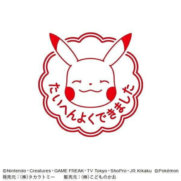 KODOMONOKAO Rubber Stamp - POCKET MONSTER Self-Inking Stamp SQ Pikachu "Excellent!" Stamp Pad Ink Cute Character Notebook Illustration 6mm 5 Pieces 3 Pieces Reward Stamp Office Teacher Schedule Book - Timekeeper for Notebooks: 4990212042225
