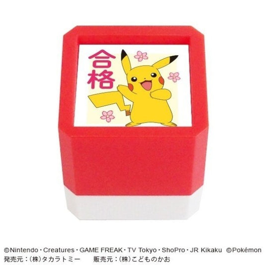 ポケットモンスター 浸透印 SQ ピカチュウ 合格