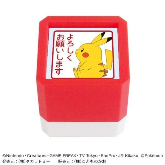 ポケットモンスター 浸透印 SQ ピカチュウ よろしくお願いします