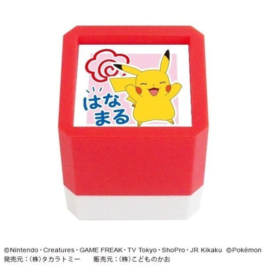 ポケットモンスター 浸透印 SQ ピカチュウ はなまる