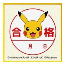 Load image into Gallery viewer, ＃ポケモン浸透印 ﾋﾟｶﾁｭｳ 合格 キャラクター 学校 塾 勉強応援グッズ :4990212042577
