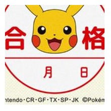 Load image into Gallery viewer, ＃ポケモン浸透印 ﾋﾟｶﾁｭｳ 合格 キャラクター 学校 塾 勉強応援グッズ :4990212042577
