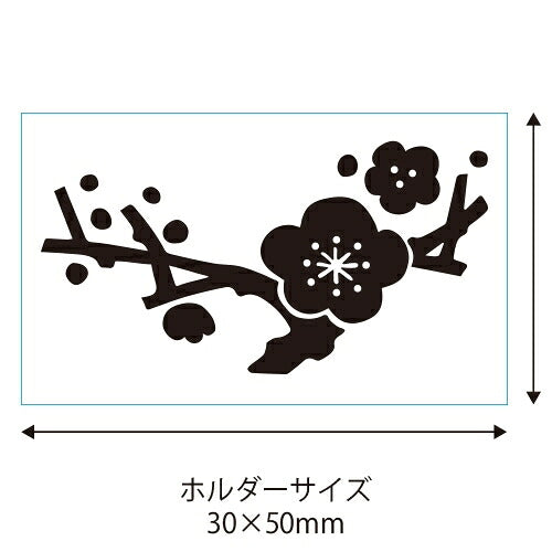 ＃レトロはんこ 中　梅の木 0526-004 (有)こどものかお :4990212044243