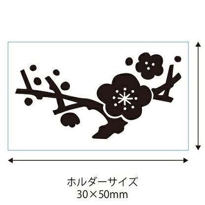 ＃レトロはんこ 中　梅の木 0526-004 (有)こどものかお :4990212044243