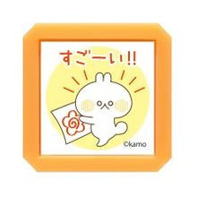 Load image into Gallery viewer, ＃ｺﾄﾞﾓﾉｶｵ ｳｻｷﾞﾀｹ 浸透印 ｽﾀﾝﾌﾟ ｽｺﾞｰｲ 応援スタンプ かわいい kamo 褒め言葉 花丸 :4990212052897
