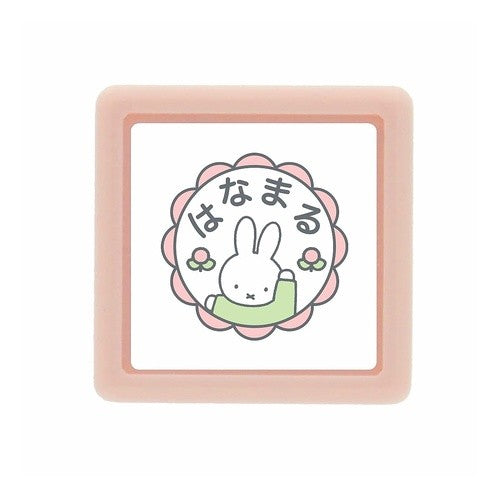 ＃ミッフィー ＃Nミッフィーミニポンスタンプ (有)こどものかお | miffy :4990212056789