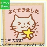 ティーチャースタンプＥ