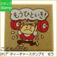 画像をギャラリービューアに読み込む, ＃ティーチャースタンプＥ (有)こどものかお :4990212158582
