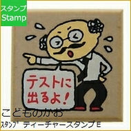 KODOMONOKAO こどものかお ｽﾀﾝﾌﾟ ･ ﾃｨｰﾁｬｰｽﾀﾝﾌﾟE ﾃｽﾄに出るよ 博士 ｽﾀﾝﾌﾟ台　ｵｰﾀﾞｰ　ｷｬﾗｸﾀｰ　かわいい　手帳　印鑑　ﾊﾝｺ  ｽｹｼﾞｭｰﾙ帳 手帳のﾀｲﾑｷｰﾊﾟｰ :4990212158612
