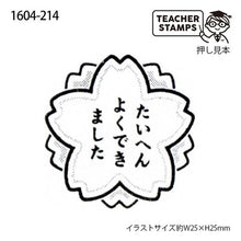 画像をギャラリービューアに読み込む, こどものかお ティーチャースタンプ たいへんよくできました 1604-214 木製 ラバースタンプ ごほうびスタンプ はんこ 先生 日本製 :4990212159145
