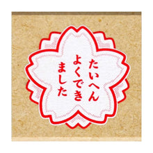 画像をギャラリービューアに読み込む, こどものかお ティーチャースタンプ たいへんよくできました 1604-214 木製 ラバースタンプ ごほうびスタンプ はんこ 先生 日本製 :4990212159145
