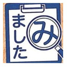 画像をギャラリービューアに読み込む, ＃シャチハタ スタンプ みましたクリップボード柄 検印スタンプ NKS-A4 :4990212159169

