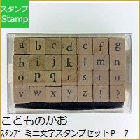 ミニ文字スタンプセットＰ