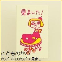 オフィススタンプＤ