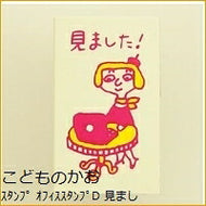 KODOMONOKAO こどものかお ｽﾀﾝﾌﾟ ･ ｵﾌｨｽｽﾀﾝﾌﾟD 見ました ｵｰﾀﾞｰ ｱﾙﾌｧﾍﾞｯﾄ 数字 ｲﾝｸ 先生 住所 ｷｬﾗｸﾀｰ  ｽｹｼﾞｭｰﾙ帳 手帳のﾀｲﾑｷｰﾊﾟｰ :4990212182907