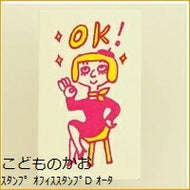 KODOMONOKAO こどものかお ｽﾀﾝﾌﾟ ･ ｵﾌｨｽｽﾀﾝﾌﾟD OK ｵｰﾀﾞｰ ｱﾙﾌｧﾍﾞｯﾄ 数字 ｲﾝｸ 先生 住所 ｷｬﾗｸﾀｰ  ｽｹｼﾞｭｰﾙ帳 手帳のﾀｲﾑｷｰﾊﾟｰ :4990212182914