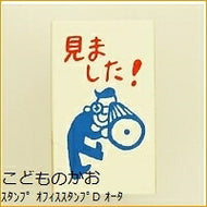 KODOMONOKAO こどものかお ｽﾀﾝﾌﾟ ･ ｵﾌｨｽｽﾀﾝﾌﾟD 見ました ｵｰﾀﾞｰ ｱﾙﾌｧﾍﾞｯﾄ 数字 ｲﾝｸ 先生 住所 ｷｬﾗｸﾀｰ  ｽｹｼﾞｭｰﾙ帳 手帳のﾀｲﾑｷｰﾊﾟｰ :4990212182945