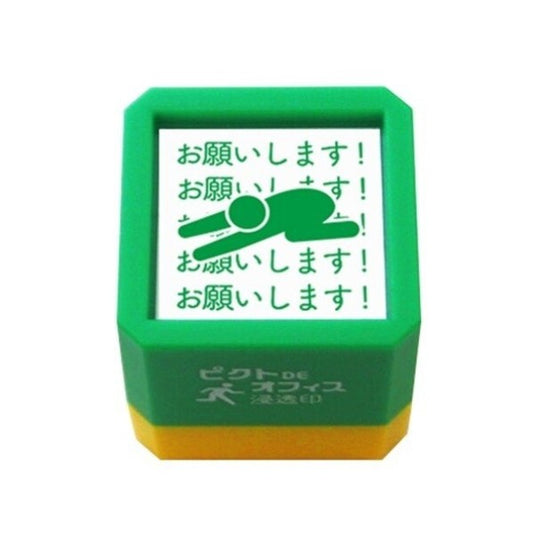 ピクトDEオフィス 浸透印 情に訴えかけるお願い パート2