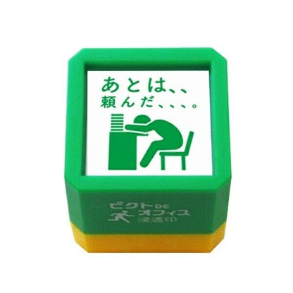 ＃ピクトDEオフィス 浸透印 情に訴えかけるお願い パート3 (有)こどものかお :4990212184772