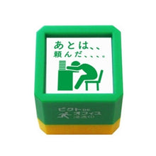 画像をギャラリービューアに読み込む, ピクトDEオフィス 浸透印 情に訴えかけるお願い パート3
