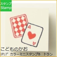 カラーミニスタンプＢ