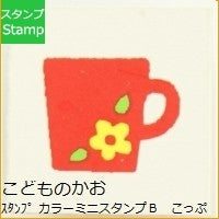カラーミニスタンプＢ