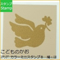 カラーミニスタンプＢ