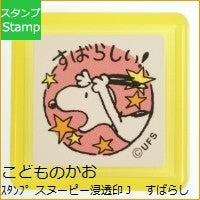 Load image into Gallery viewer, スヌーピー浸透印Ｊ
