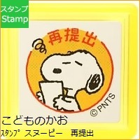 画像をギャラリービューアに読み込む, ＃ｽﾇｰﾋﾟｰ浸透印ｽﾀﾝﾌﾟＪ02208-115 ＃スヌーピー浸透印Ｊ (有)こどものかお :4990212210150
