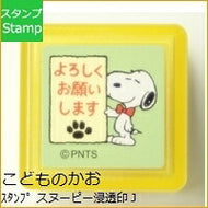 KODOMONOKAO こどものかお ｽﾀﾝﾌﾟ ･ ｽﾇｰﾋﾟｰ浸透印J よろしくお願いします ｽﾀﾝﾌﾟ台 ｵｰﾀﾞｰ ｷｬﾗｸﾀｰ かわいい 手帳 印鑑 ﾊﾝｺ  ｽｹｼﾞｭｰﾙ帳 手帳のﾀｲﾑｷｰﾊﾟｰ :4990212210198