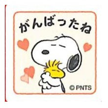 画像をギャラリービューアに読み込む, ＃スヌーピー ＃スヌーピー シール がんばったね ハグとハートで癒しのごほうびステッカー :4990212218606
