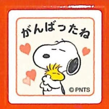 画像をギャラリービューアに読み込む, スヌーピー シール がんばったね ハグとハートで癒しのごほうびステッカー
