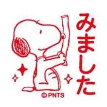 画像をギャラリービューアに読み込む, ＃スヌーピー ＃ｽﾇｰﾋﾟｰ 浸透印 ｽﾀﾝﾌﾟ ﾐﾏｼﾀ 確認印 ごほうび印 キャラクターグッズ :4990212218613
