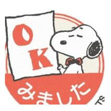 画像をギャラリービューアに読み込む, ＃スヌーピー ＃ｽﾇｰﾋﾟｰ 浸透印 ｽﾀﾝﾌﾟ ピーナッツ 赤枠 かわいい 文房具 チェック印 :4990212218637
