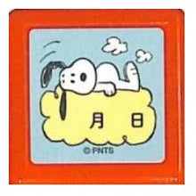 画像をギャラリービューアに読み込む, ＃スヌーピー ＃スヌーピー スタンプ ふわ雲の上でごろごろ 曜日入りハンコ :4990212218668
