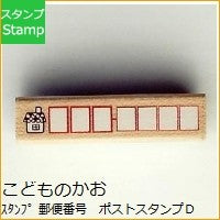 Load image into Gallery viewer, ポストスタンプＤ
