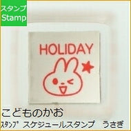 KODOMONOKAO こどものかお ｽﾀﾝﾌﾟ ･ ｽｹｼﾞｭｰﾙｽﾀﾝﾌﾟ うさぎ HOLIDAY ｽﾀﾝﾌﾟ台 ｵｰﾀﾞｰ ｷｬﾗｸﾀｰ かわいい 手帳 印鑑 ﾊﾝｺ  ｽｹｼﾞｭｰﾙ帳 手帳のﾀｲﾑｷｰﾊﾟｰ :4990212322754