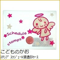 画像をギャラリービューアに読み込む, KODOMONOKAO こどものかお ｽﾀﾝﾌﾟ ･ ｽｹｼﾞｭｰﾙ浸透印ｹｰｽ 天使 ｴﾝｼﾞｪﾙ ｽﾀﾝﾌﾟ台 ｵｰﾀﾞｰ ｷｬﾗｸﾀｰ かわいい 手帳 印鑑 ﾊﾝｺ 正月 2019  ｽｹｼﾞｭｰﾙ帳 手帳のﾀｲﾑｷｰﾊﾟｰ :4990212331183
