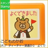 画像をギャラリービューアに読み込む, KODOMONOKAO こどものかお ｽﾀﾝﾌﾟ ･ ﾃｨｰﾁｬｰ浸透印G よくできました ｸﾏ ｽﾀﾝﾌﾟ台 ｲﾝｸ かわいい ｷｬﾗｸﾀｰ 手帳 ｲﾗｽﾄ 6mm 5個 3個 ごほうびｽﾀﾝﾌﾟ 事務 先生 ｽｹｼﾞｭｰﾙ帳 手帳のﾀｲﾑｷｰﾊﾟｰ :4990212337505
