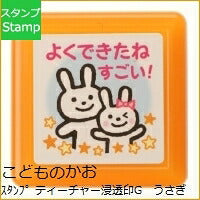 画像をギャラリービューアに読み込む, KODOMONOKAO こどものかお ｽﾀﾝﾌﾟ ･ ﾃｨｰﾁｬｰ浸透印G うさぎ よくできたね すごい ｽﾀﾝﾌﾟ台 ｲﾝｸ かわいい ｷｬﾗｸﾀｰ 手帳 ｲﾗｽﾄ 6mm 5個 3個 ごほうびｽﾀﾝﾌﾟ 事務 先生 ｽｹｼﾞｭｰﾙ帳 手帳のﾀｲﾑｷｰﾊﾟｰ :4990212337642
