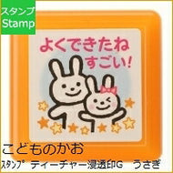 KODOMONOKAO こどものかお ｽﾀﾝﾌﾟ ･ ﾃｨｰﾁｬｰ浸透印G うさぎ よくできたね すごい ｽﾀﾝﾌﾟ台 ｲﾝｸ かわいい ｷｬﾗｸﾀｰ 手帳 ｲﾗｽﾄ 6mm 5個 3個 ごほうびｽﾀﾝﾌﾟ 事務 先生 ｽｹｼﾞｭｰﾙ帳 手帳のﾀｲﾑｷｰﾊﾟｰ :4990212337642