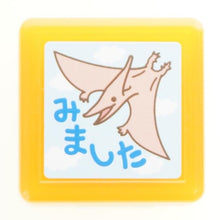 画像をギャラリービューアに読み込む, ティーチャー浸透印 0616−099　恐竜／みました
