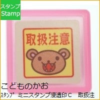 ミニスタンプ浸透印Ｃ