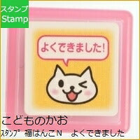 画像をギャラリービューアに読み込む, KODOMONOKAO こどものかお ｽﾀﾝﾌﾟ ･ 福はんこN よくできました ｽﾀﾝﾌﾟ台　ｵｰﾀﾞｰ　ｷｬﾗｸﾀｰ　かわいい　手帳　印鑑　ﾊﾝｺ  ｽｹｼﾞｭｰﾙ帳 手帳のﾀｲﾑｷｰﾊﾟｰ :4990212342059
