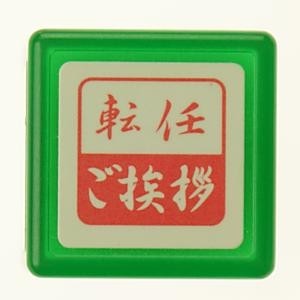 名刺用飾りはんこＣ