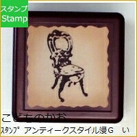 画像をギャラリービューアに読み込む, KODOMONOKAO こどものかお ｽﾀﾝﾌﾟ ･ ｱﾝﾃｨｰｸｽﾀｲﾙ浸G いす ﾁｪｱｰ ｽﾀﾝﾌﾟ台　ｵｰﾀﾞｰ　ｷｬﾗｸﾀｰ　かわいい　手帳　印鑑　ﾊﾝｺ  ｽｹｼﾞｭｰﾙ帳 手帳のﾀｲﾑｷｰﾊﾟｰ :4990212368097
