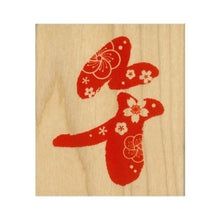 画像をギャラリービューアに読み込む, こどものかお ニューイヤースタンプ　花午文字　11294-001
