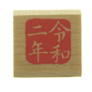 KODOMONOKAO こどものかお ｽﾀﾝﾌﾟ ･ ﾆｭｰﾐﾆﾜﾝﾎﾟｲﾝﾄC 令和二年 年賀　年賀状　正月　2020年　ねずみ年　ｽﾀﾝﾌﾟ台 ｵｰﾀﾞｰ ｷｬﾗｸﾀｰ かわいい 手帳 印鑑 ﾊﾝｺ  ｽｹｼﾞｭｰﾙ帳 手帳のﾀｲﾑｷｰﾊﾟｰ :4990212015052
